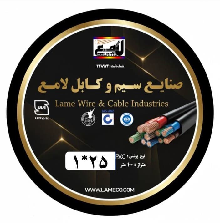 سیم 25×1 افشان صادراتی لامع