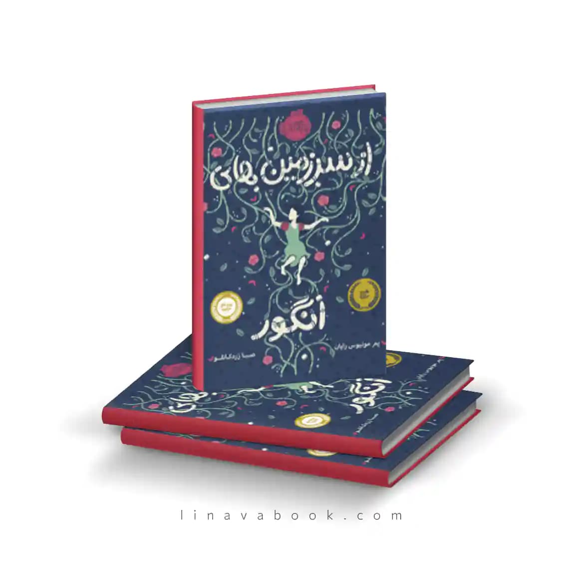 کتاب از سرزمین‌های انگور نشر پرتقال