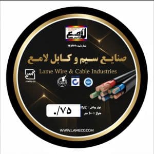 سیم 0.75×1 افشان صادراتی لامع — تصویر ۳