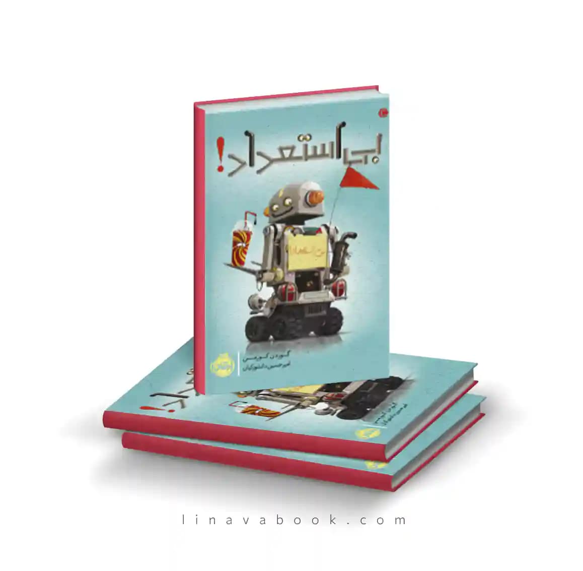 کتاب بی استعداد|نوشته گوردن کورمن| نشر پرتقال