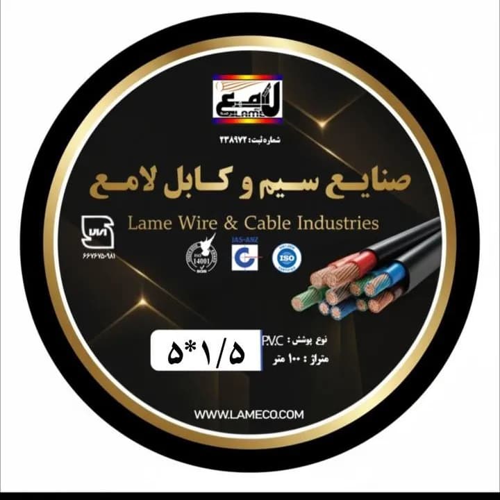کابل ۵×۱.۵ افشان صادراتی لامع — تصویر ۳
