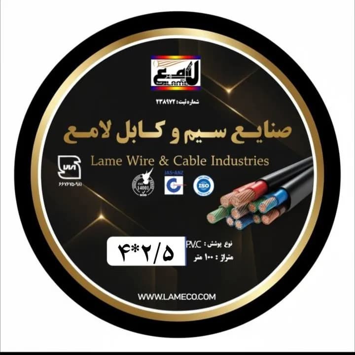 کابل ۴×۲٫۵ افشان صادراتی لامع