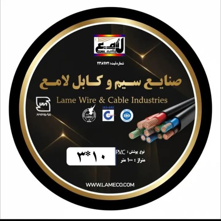 کابل ۳×۱۰ افشان صادراتی لامع