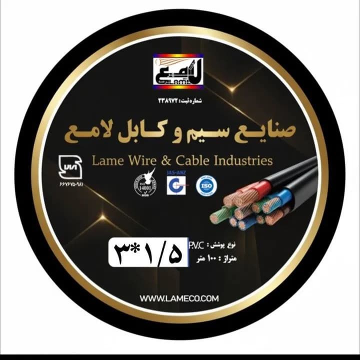 کابل افشان ۳×۱.۵ صادراتی لامع — تصویر ۳