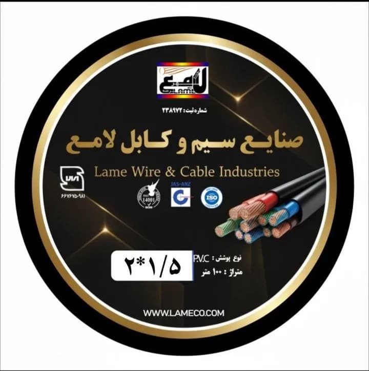 کابل 2×1.5 افشان صادراتی لامع
