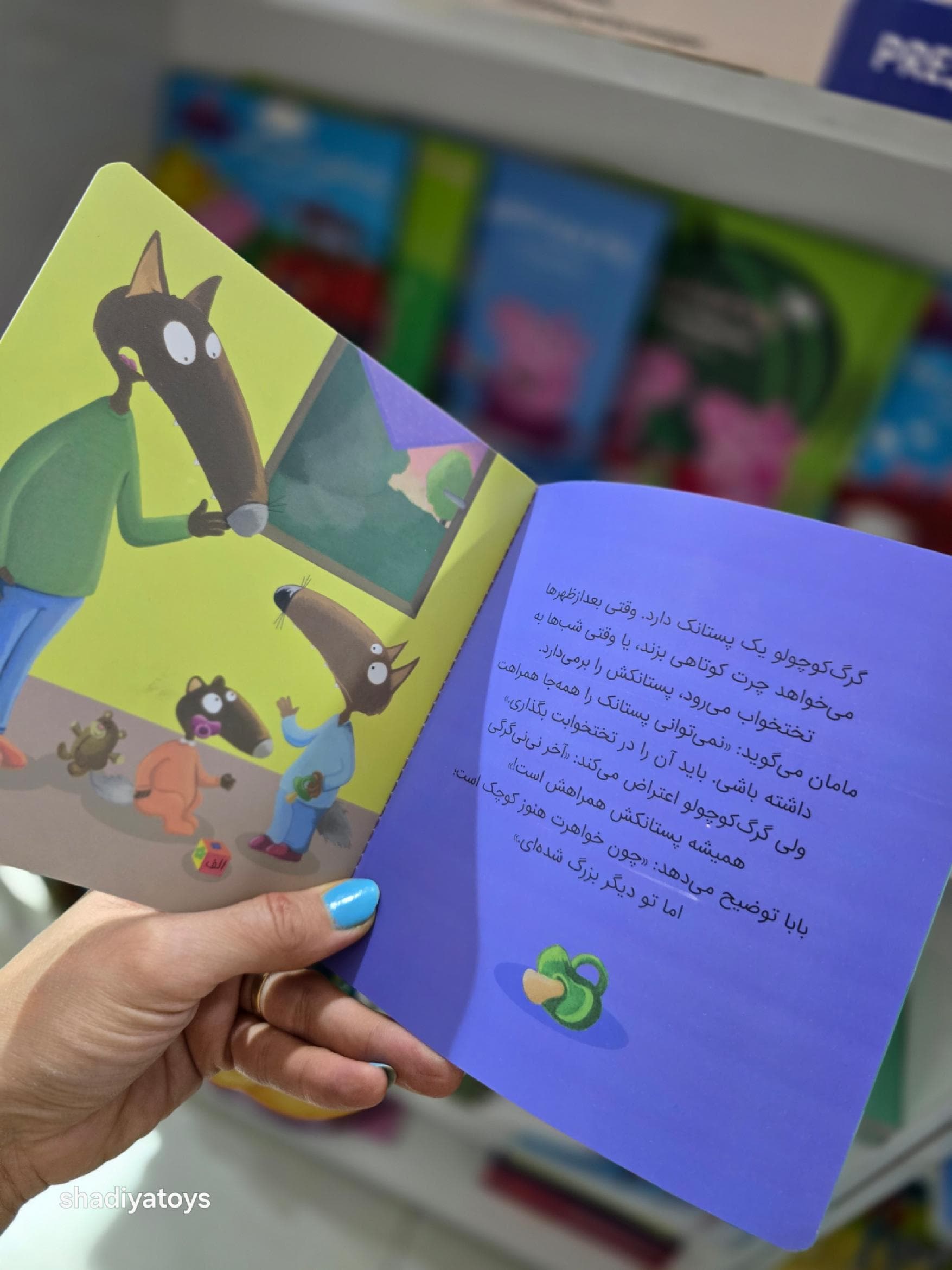 کتاب گرگ کوچولو دیگر پستونک نمیخواهد — تصویر ۴