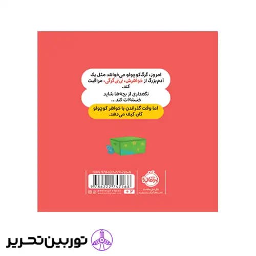 کتاب گرگ کوچولو خواهر کوچولویش را دوست دارد — تصویر ۹