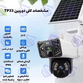 دوربین اسپیددام سیم کارتی خورشیدی دولنز رنگی (OKAM PRO/4G/SOLAR) — تصویر ۹