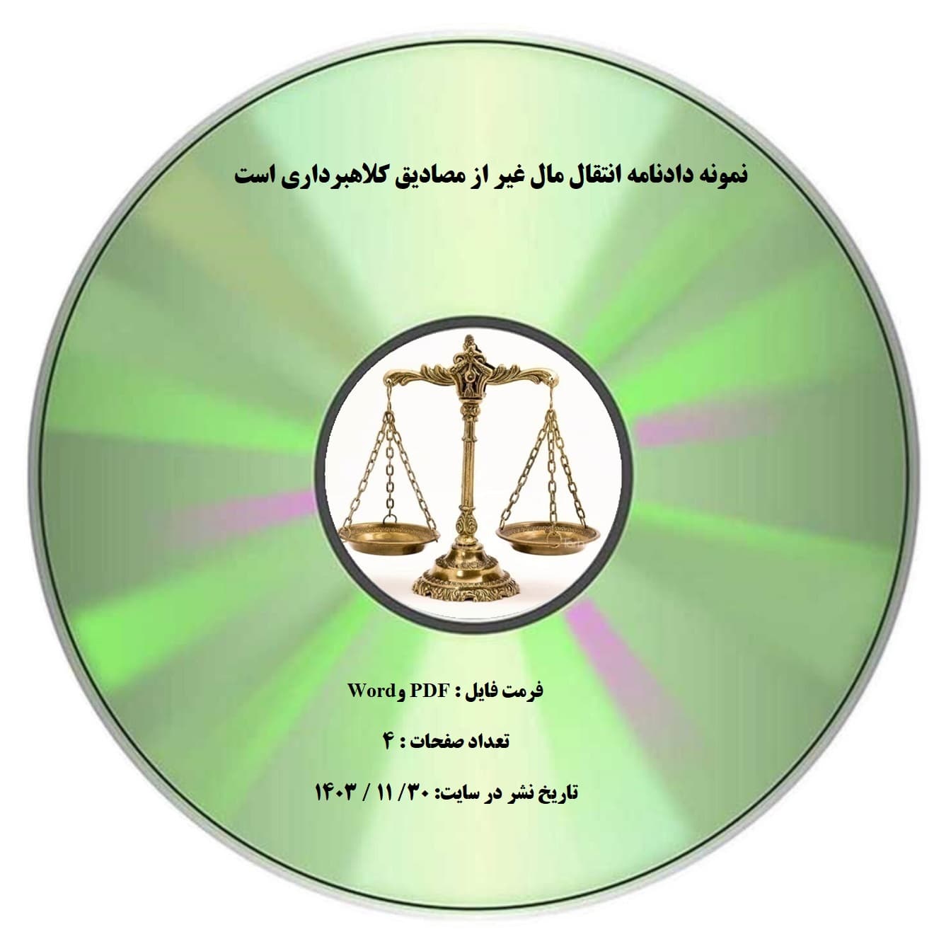 نمونه دادنامه انتقال مال غیر از مصادیق کلاهبرداری است — تصویر ۲