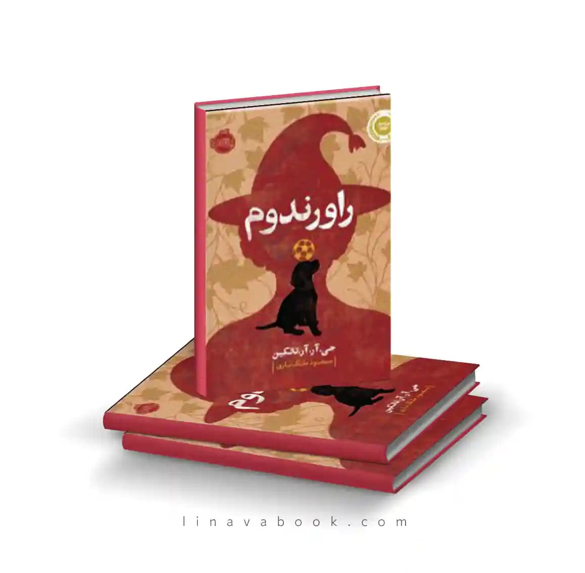 کتاب راورندوم ترجمه مسعود ملک یاری نشر پرتقال