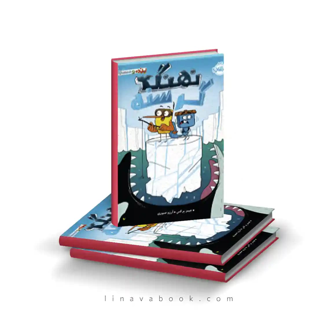 کتاب پرنده و سنجاب ۲:نهنگ گرسنه نشر پرتقال — تصویر ۲