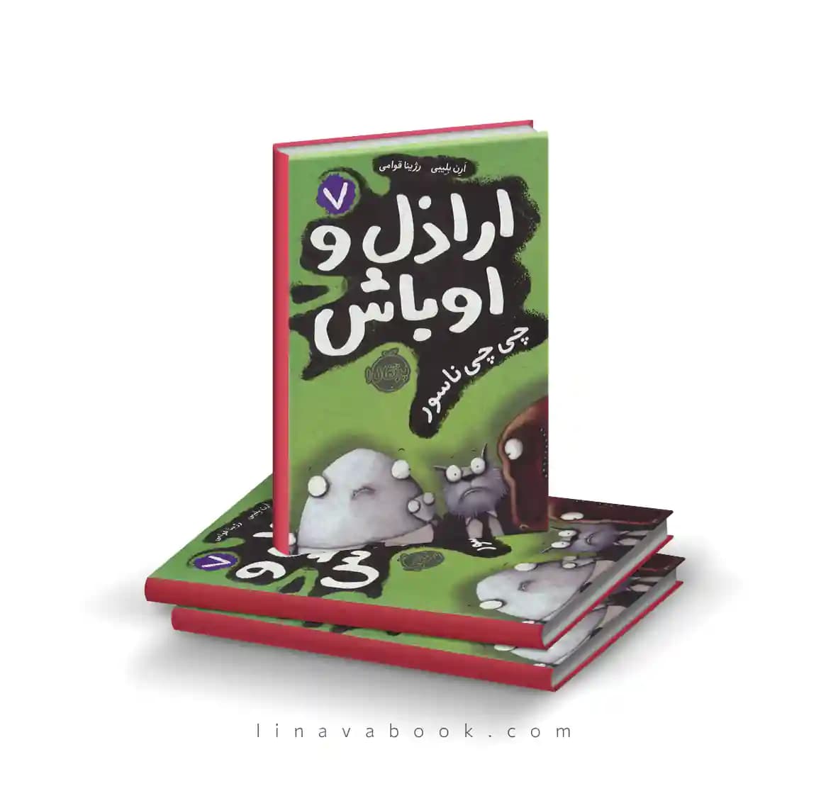 کتاب اراذل و اوباش ۷:چی‌چی ناسور نشر پرتقال — تصویر ۲