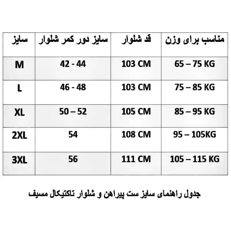 ست مولتی‌کم پیراهن و شلوار مسیف (Massif) — تصویر ۸