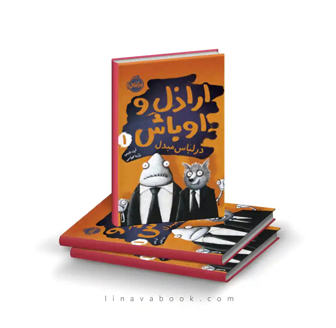 کتاب اراذل و اوباش ۱:در لباس مبدل نشر پرتقال — تصویر ۲