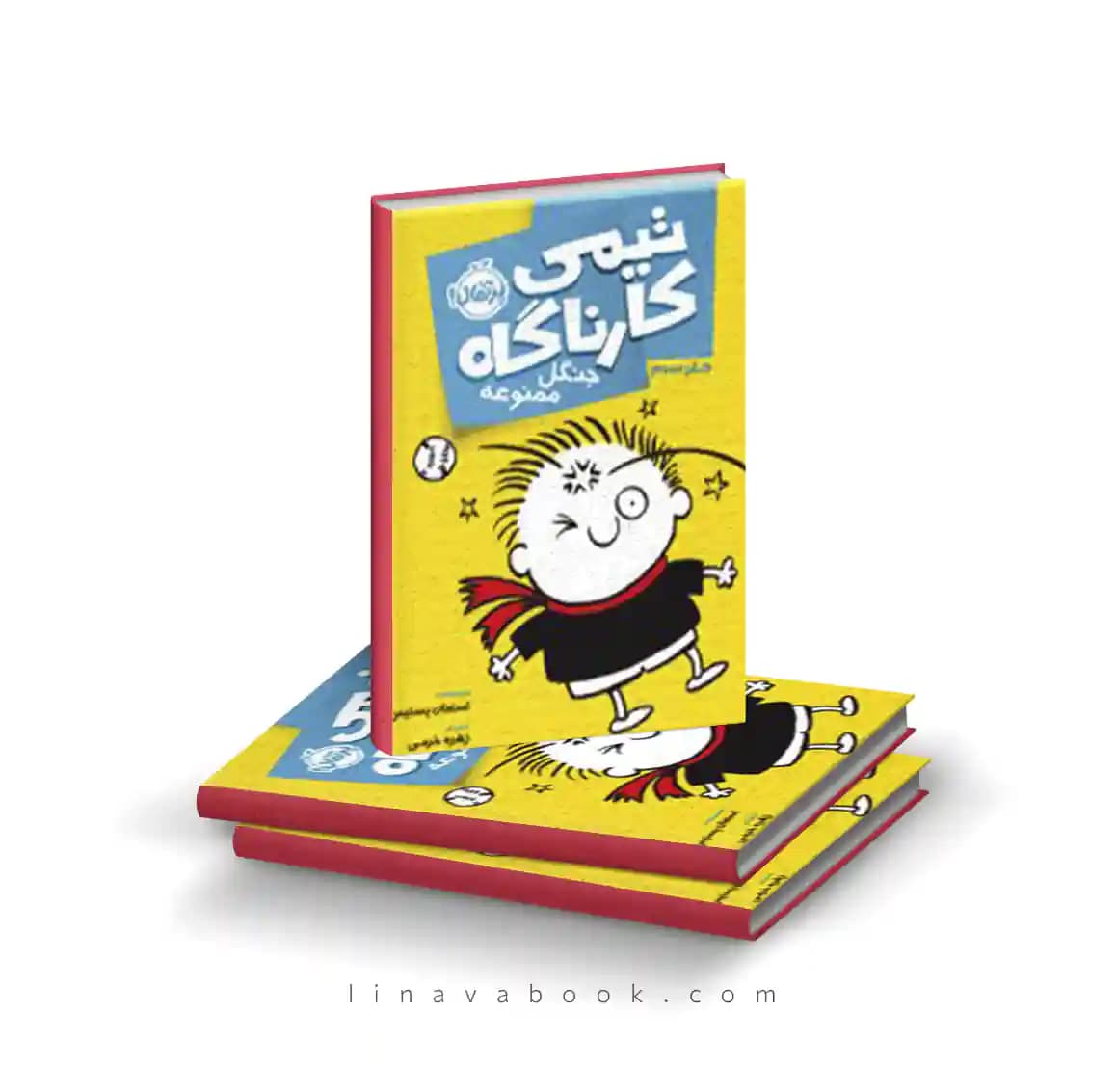 کتاب تیمی کارناگاه ۳:جنگل ممنوعه نشر پرتقال