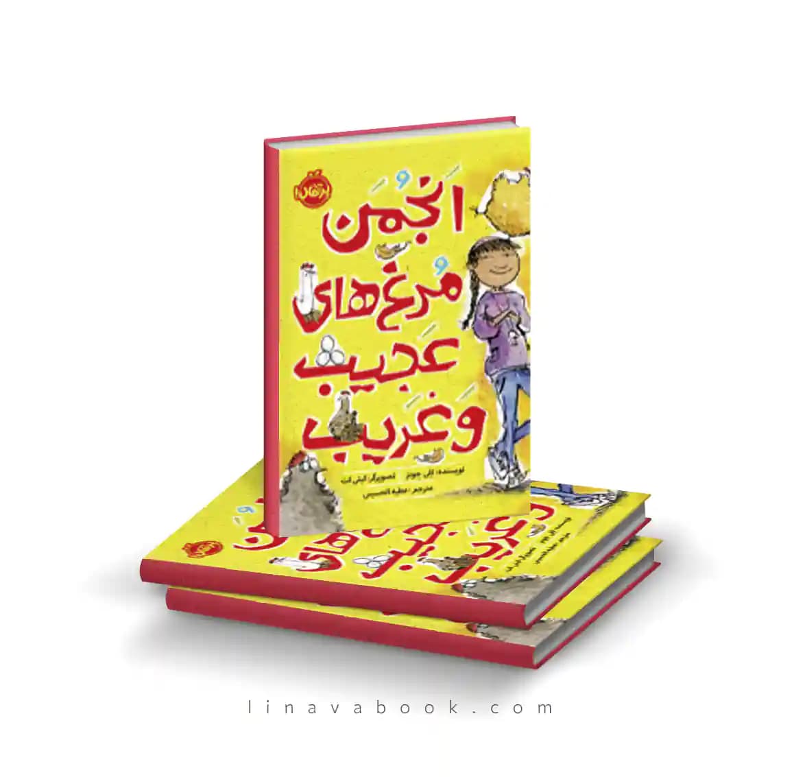 کتاب انجمن مرغ‌های عجیب و غریب نشر پرتقال