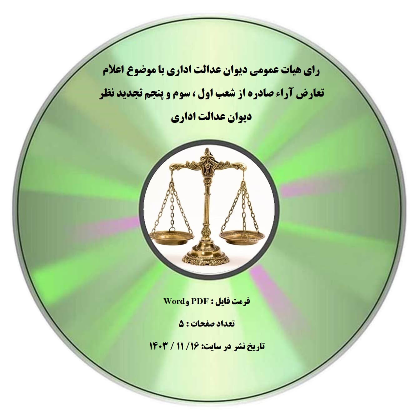 رای هیات عمومی دیوان عدالت اداری با موضوع اعلام تعارض آراء صادره از شعب اول ، سوم و پنجم تجدید نظر دیوان عدالت اداری — تصویر ۲