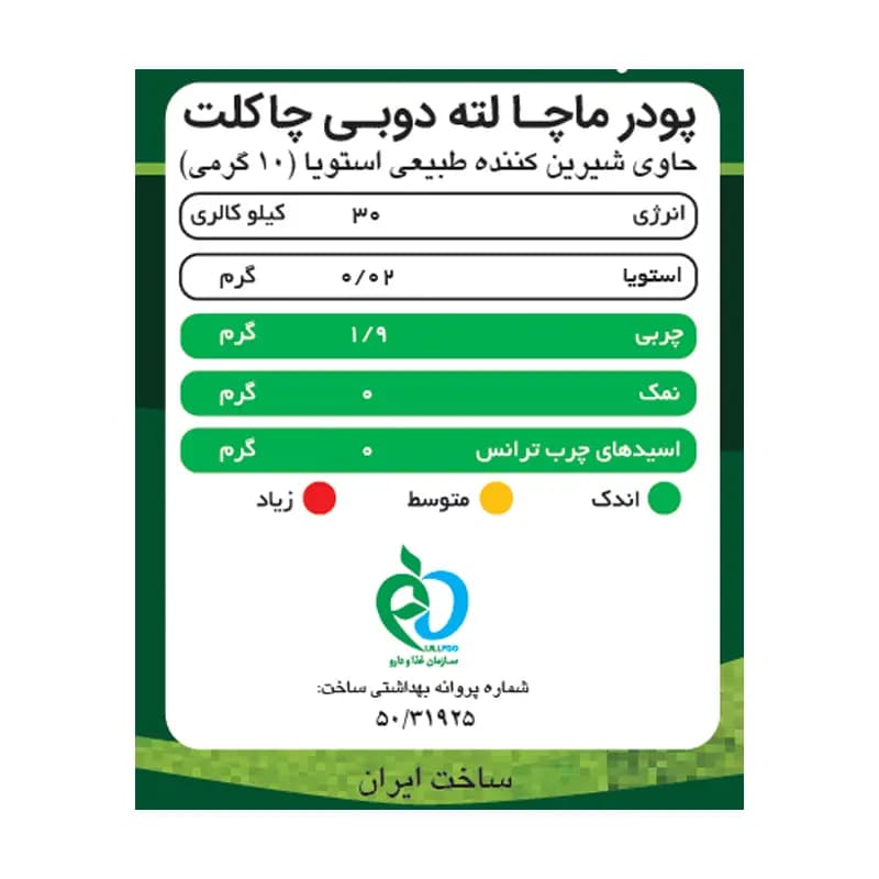 ماچا لته دوبی چاکلت بدون قند پپتینا — تصویر ۴
