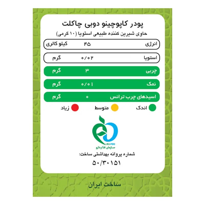 کاپوچینو دوبی چاکلت بدون قند پپتینا — تصویر ۲