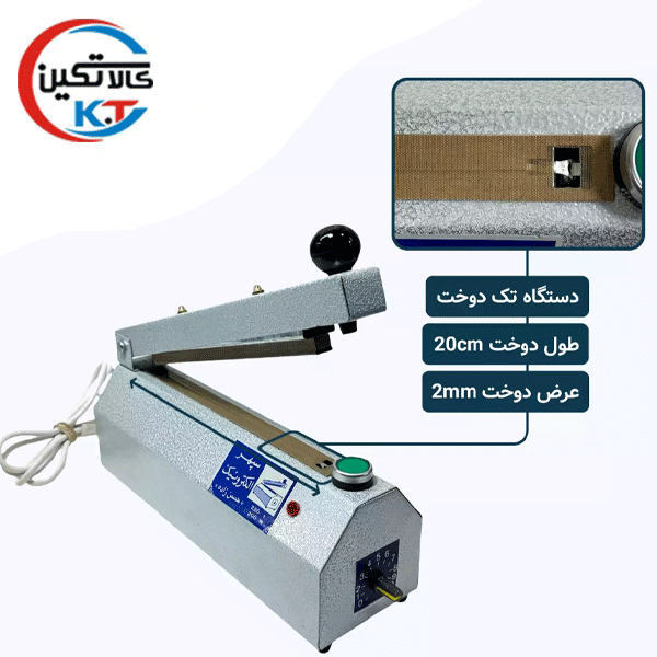 پرس دستی پلاستیک تایمردار ۲۰ سانتی تک دوخت سپهر الکترونیک — تصویر ۲