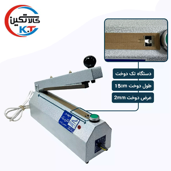 پرس دستی پلاستیک تایمردار 15 سانتی تک دوخت سپهر الکترونیک