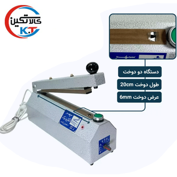 پرس دستی پلاستیک تایمردار مدل دو دوخت 20 سانتی سپهر الکترونیک — تصویر ۲