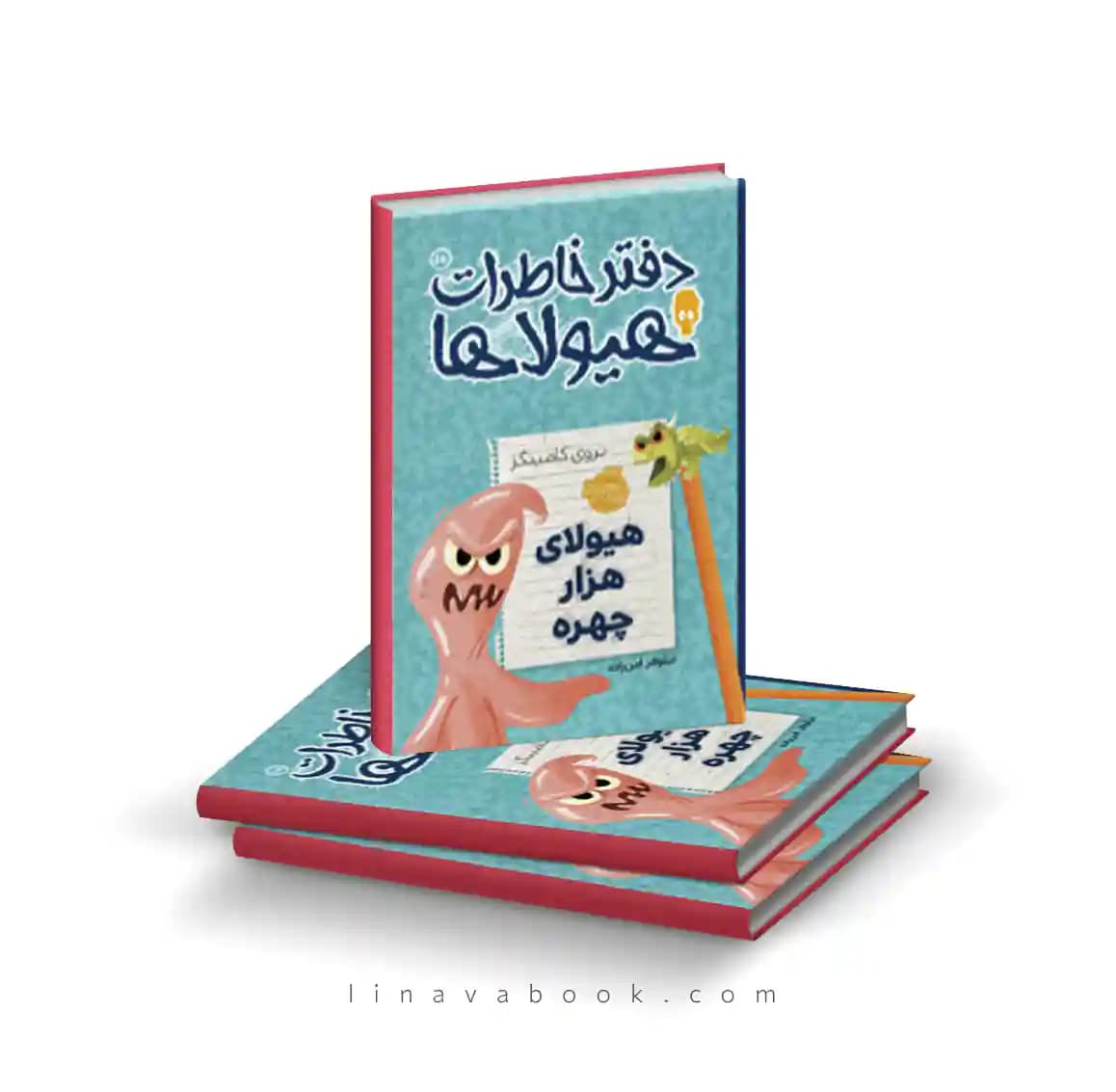 کتاب دفتر خاطرات هیولاها ۱۰:هیولای هزار چهره نشر پرتقال