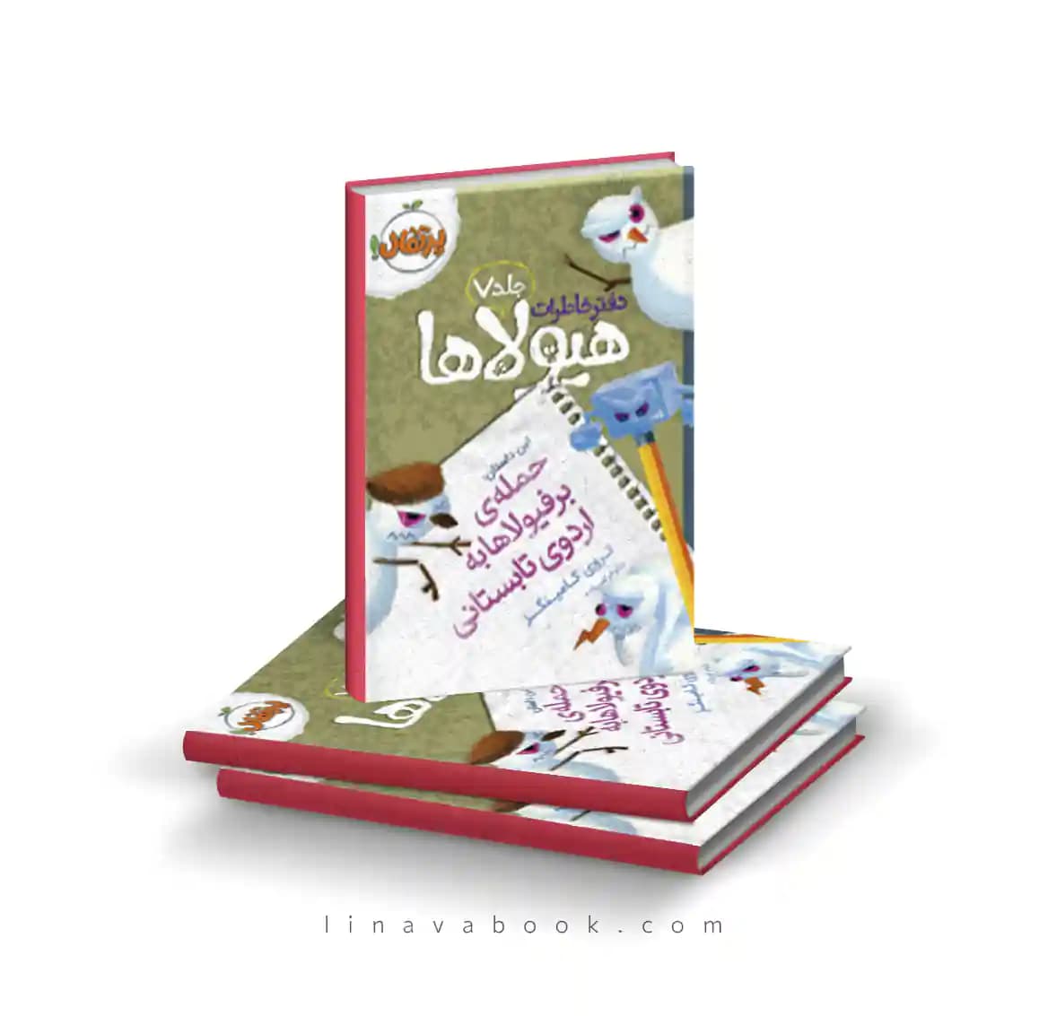 کتاب دفتر خاطرات هیولاها ۷:حمله‌ی برفیولاها به اردو تابستانی نشر پرتقال