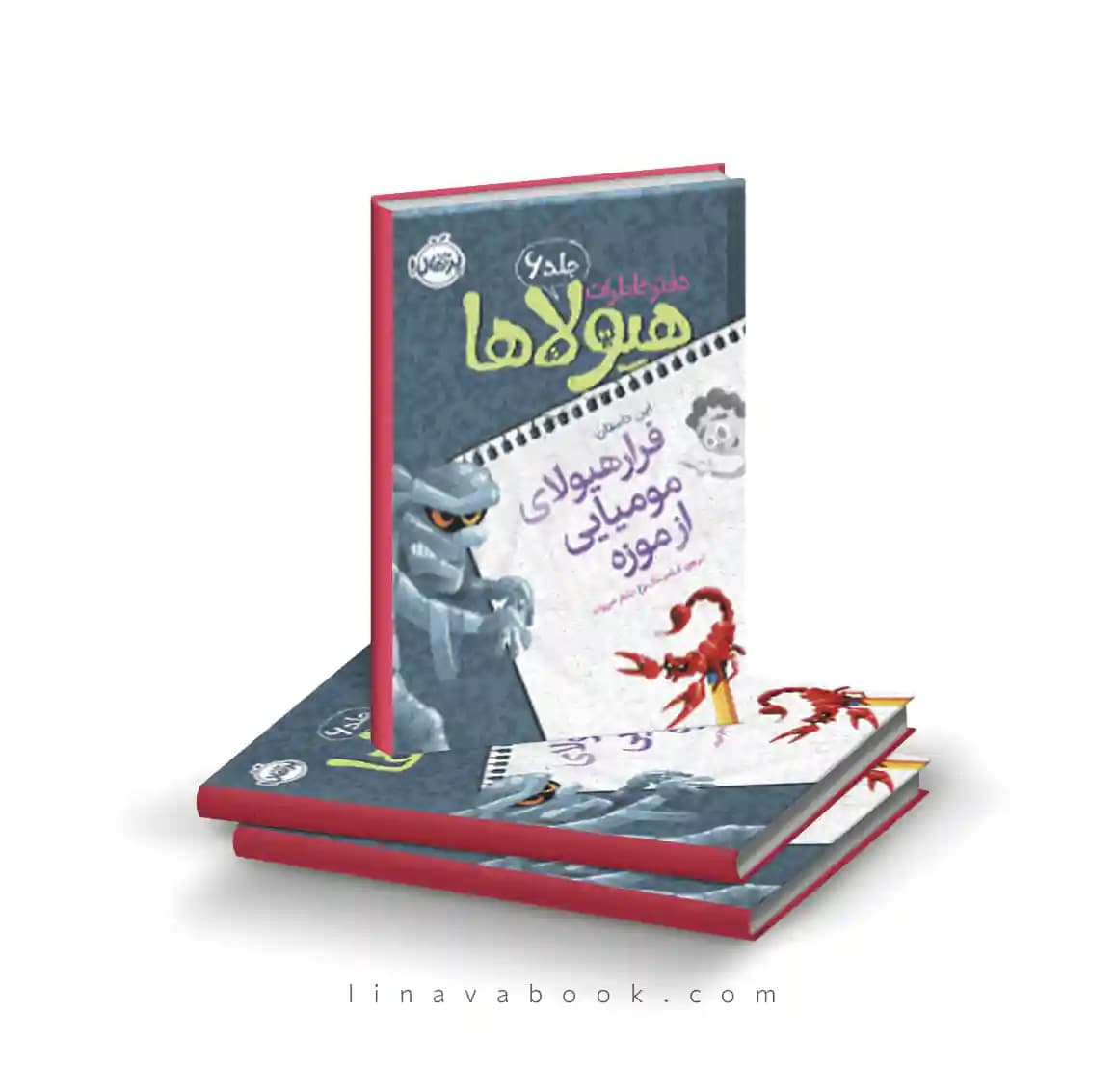 کتاب دفتر خاطرات هیولاها ۶:فرار هیولای مومیایی از موزه نشر پرتقال