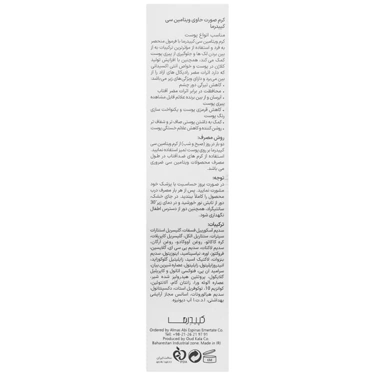 کپیدرما کرم روشن کننده صورت ویتامین سی — تصویر ۲