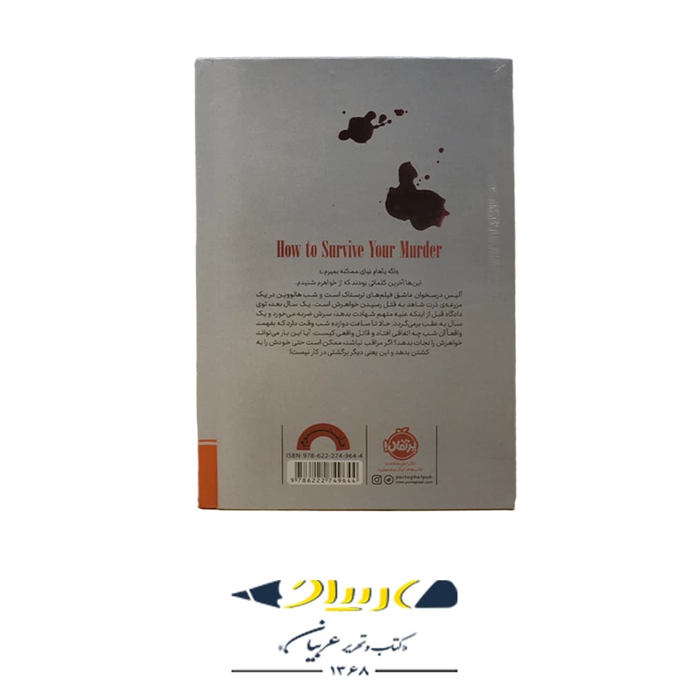 کتاب فرار کن تا کشته نشوی نشر پرتقال — تصویر ۴