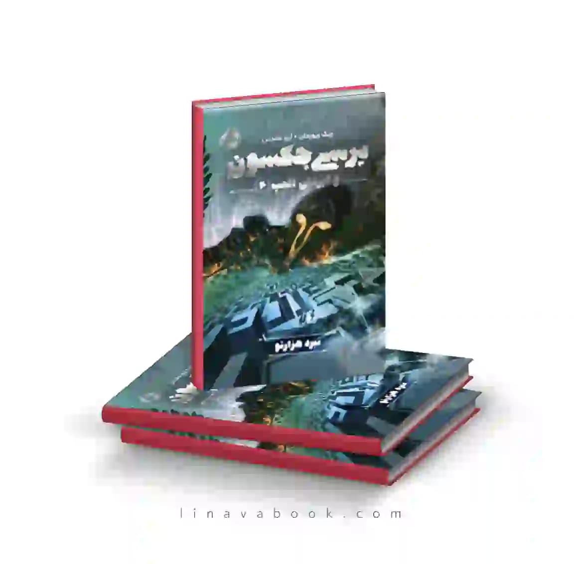 کتاب پرسی جکسون و ایزدان المپ ۴:نبرد هزارتو نشر پرتقال — تصویر ۲