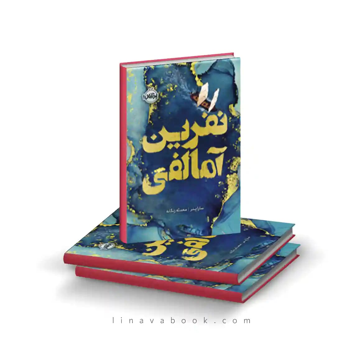کتاب نفرین آمالفی نشر پرتقال