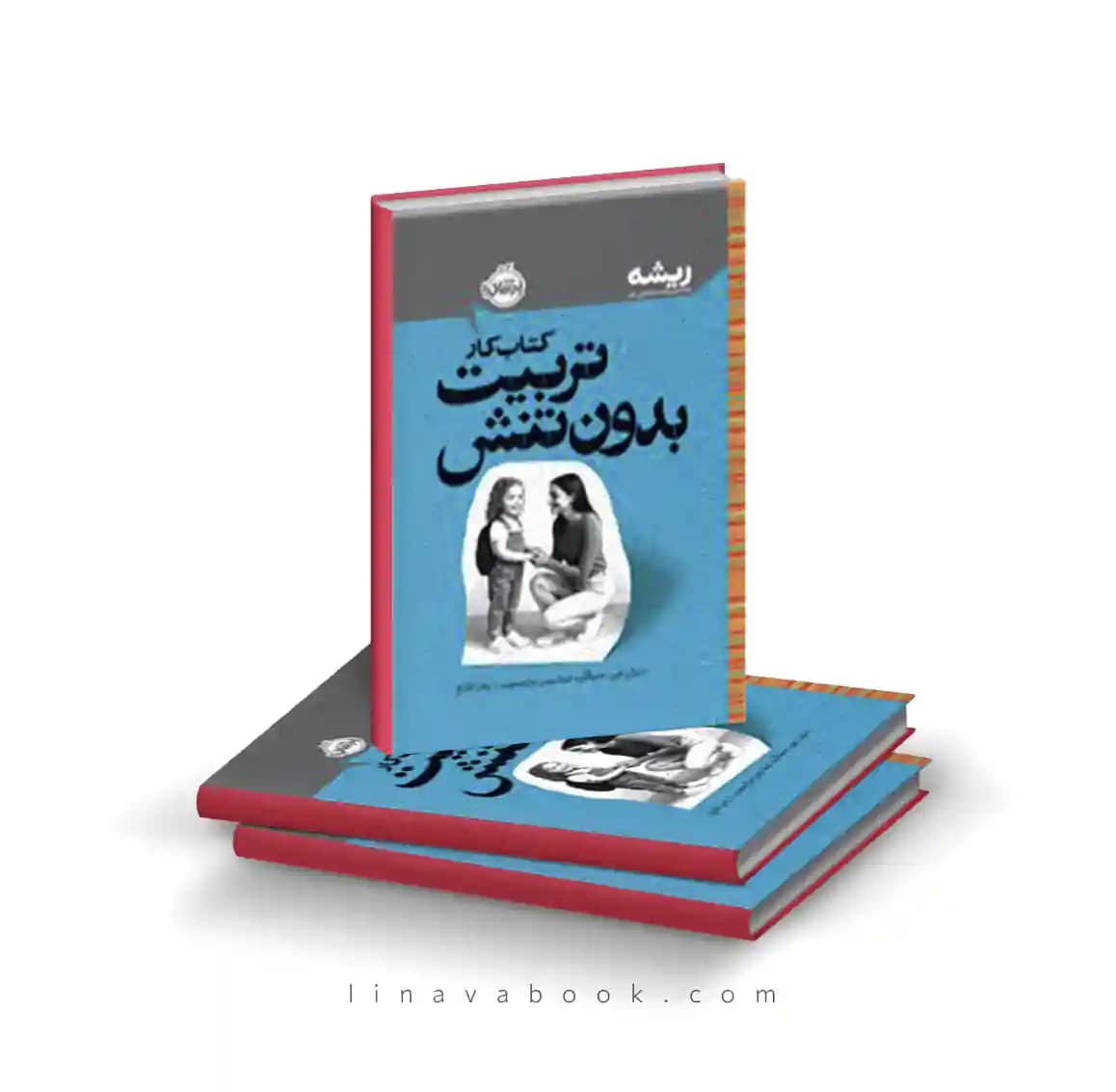 کتاب کار تربیت بدون تنش (مجموعه ریشه) نشر پرتقال