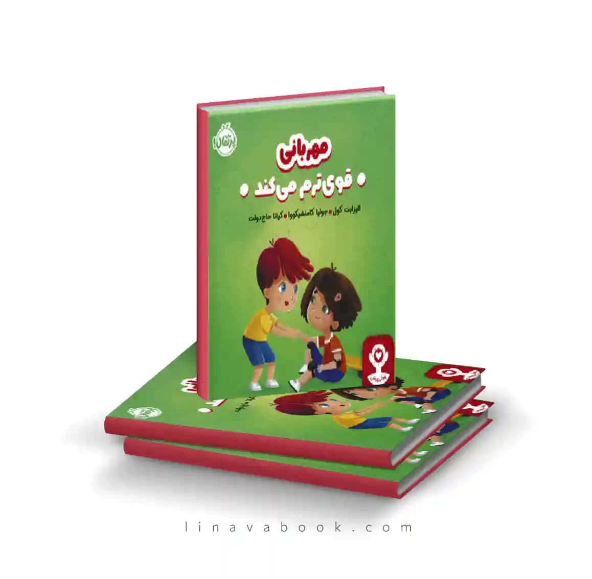 کتاب هوش هیجانی:مهربانی قوی ترم میکند نشر پرتقال