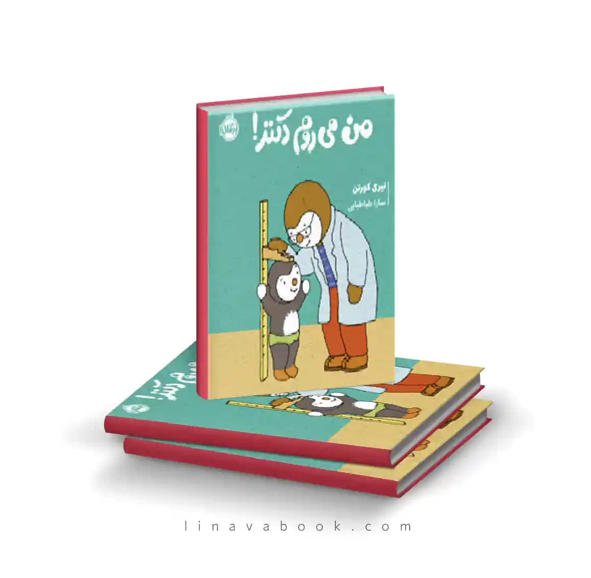 کتاب چوپی:من میروم دکتر نشر پرتقال