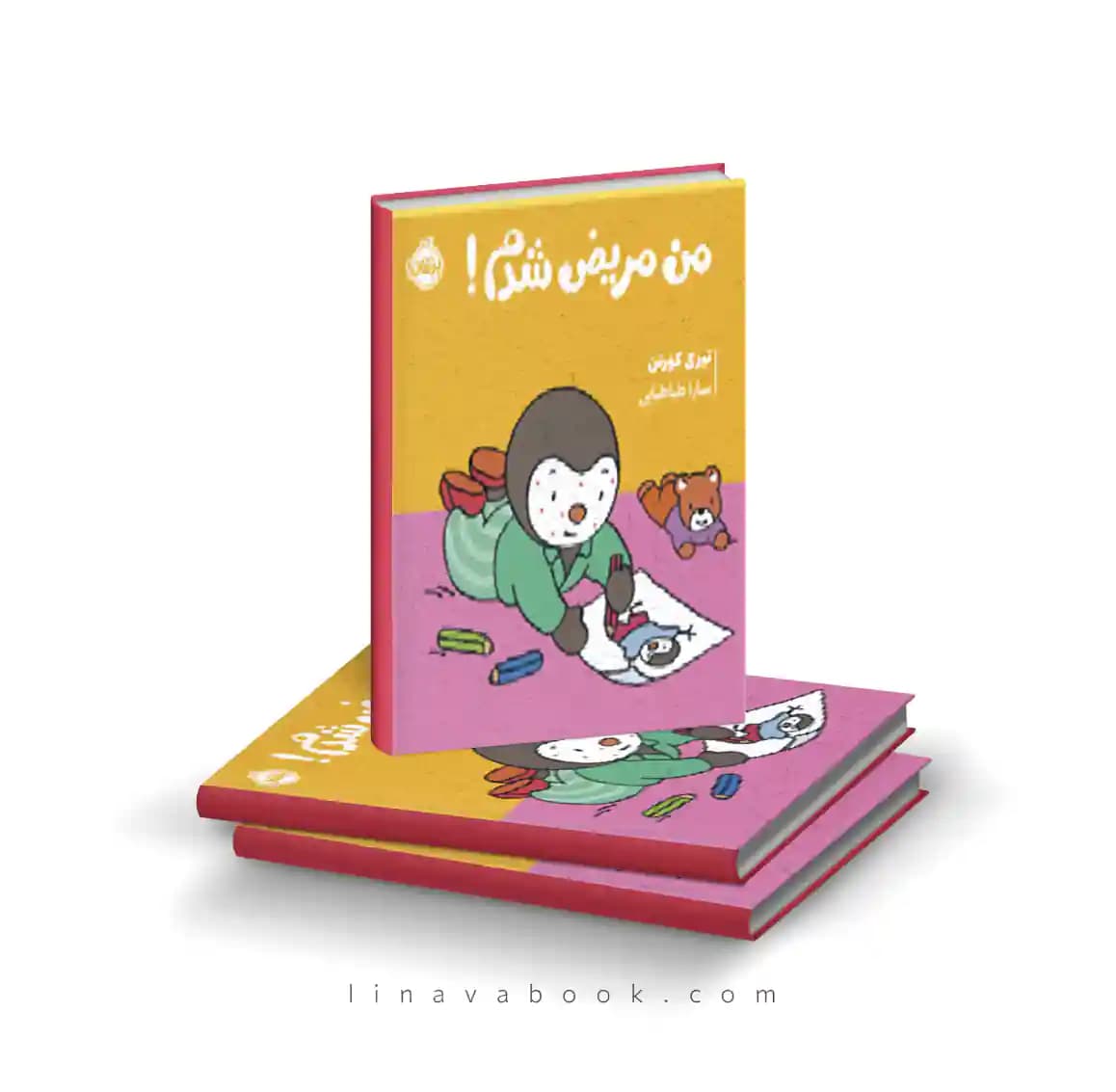 کتاب چوپی:من مریض شدم نشر پرتقال