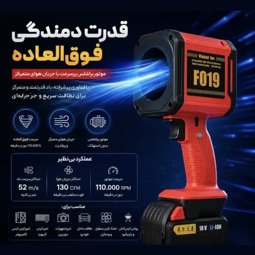 دستگاه دمنده شارژی ویولت مدل F019 — تصویر ۶