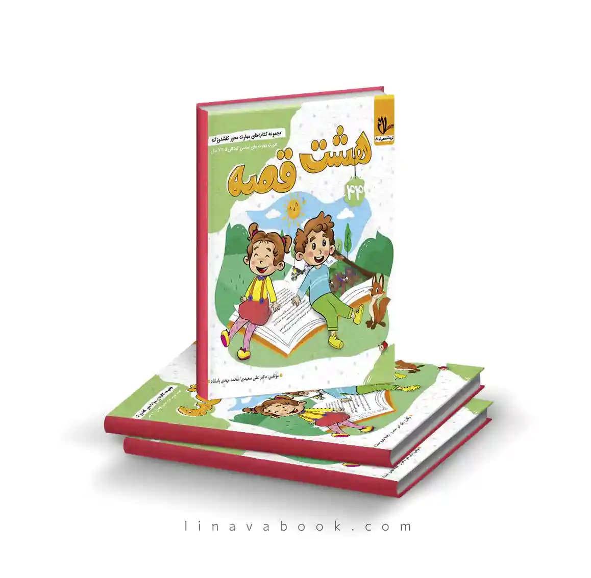 کتاب کفشدوزک ۴۴:هشت قصه نشر سلام