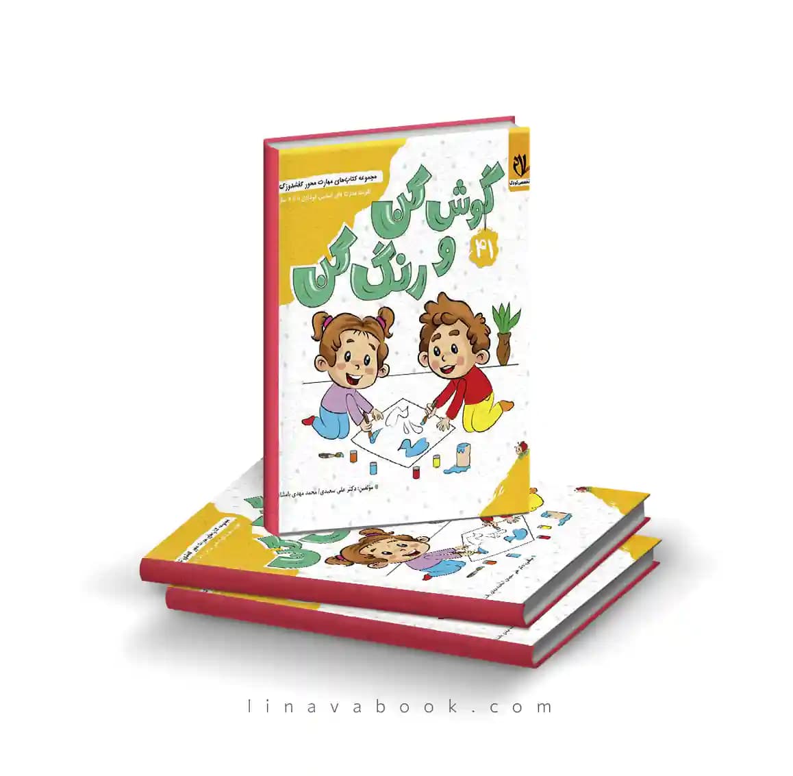 کتاب کفشدوزک ۴۱:گوش کن و رنگ کن نشر سلام