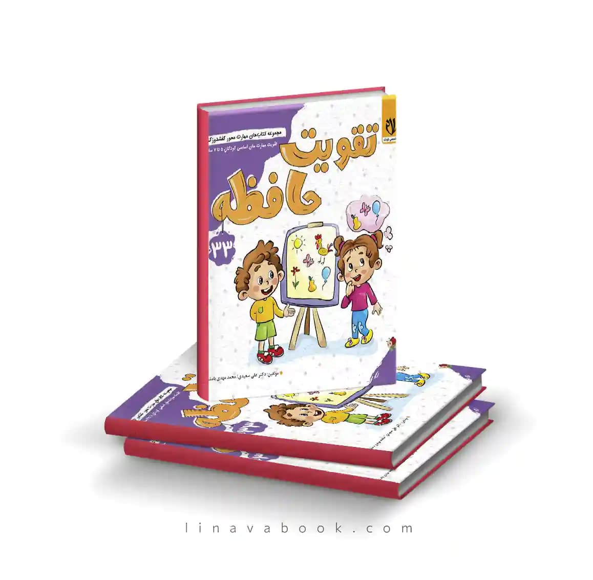 کتاب کفشدوزک ۳۳:تقویت حافظه نشر سلام