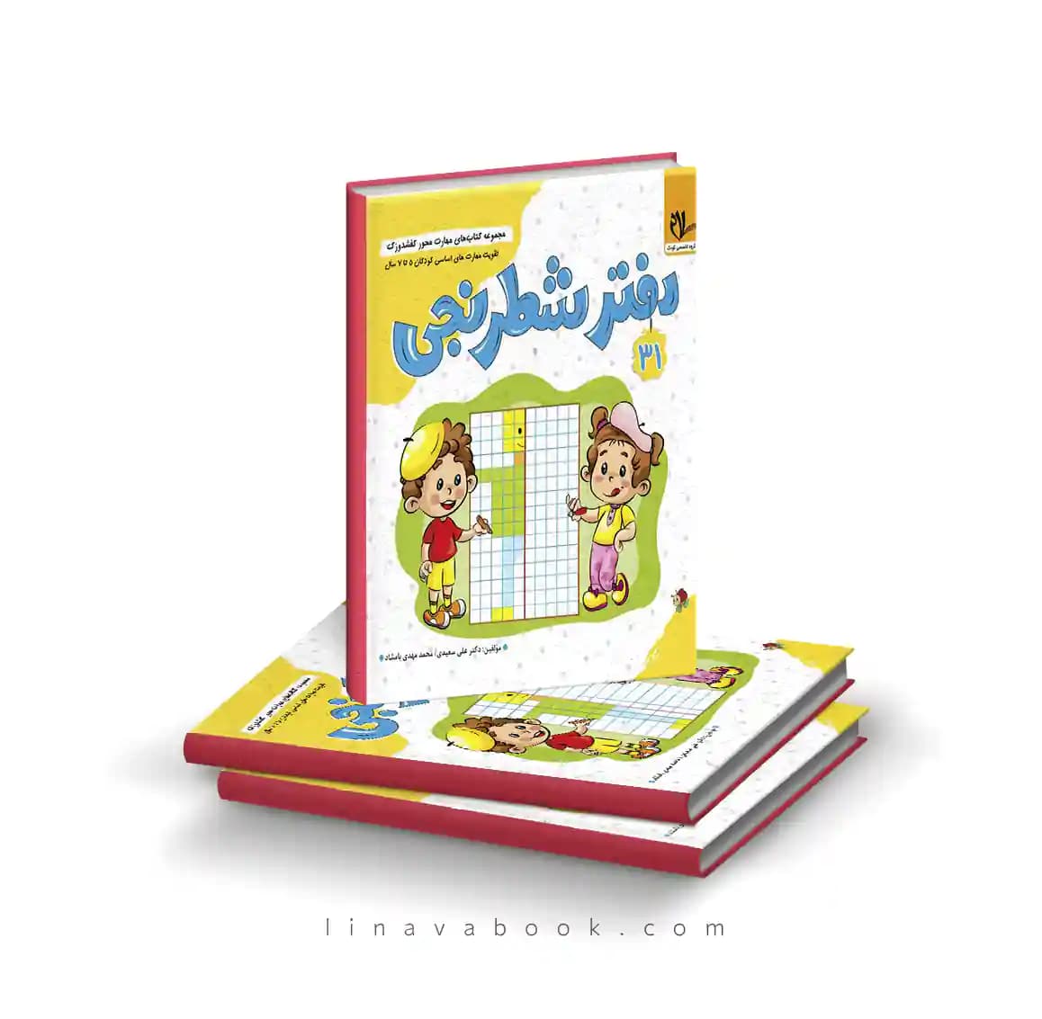 کتاب کفشدوزک ۳۱:دفتر شطرنجی نشر سلام