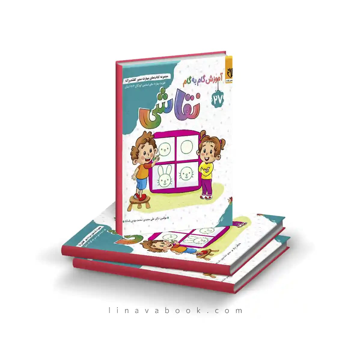 کتاب کفشدوزک ۲۷:آموزش گام به گام نقاشی نشر سلام