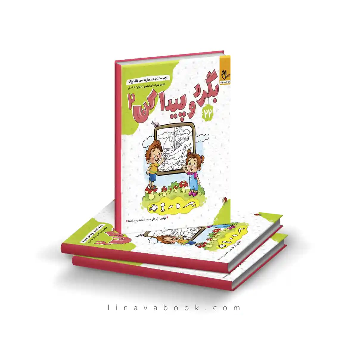 کتاب کفشدوزک ۲۲: بگرد و پیدا کن ۲ نشر سلام — تصویر ۲