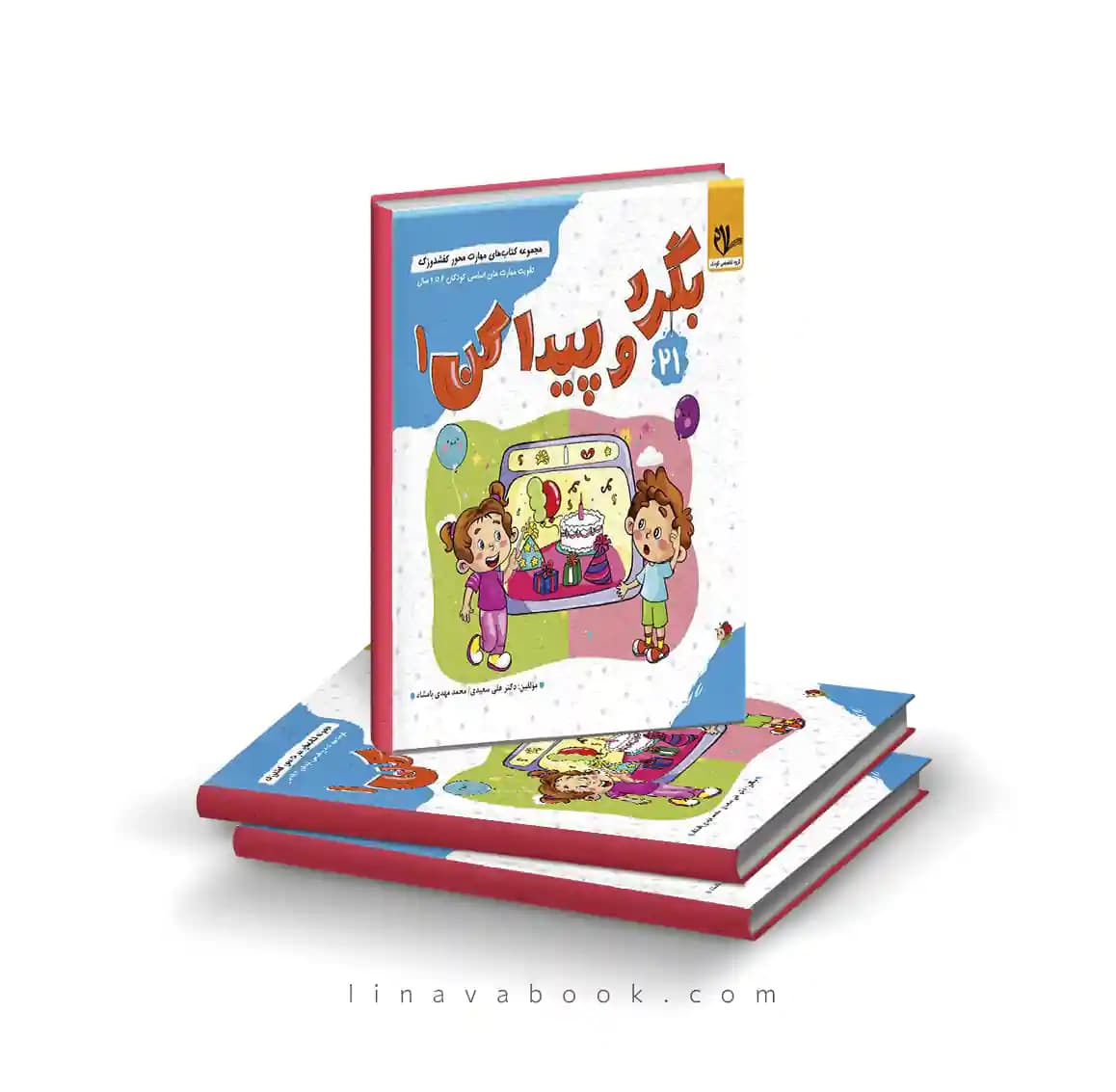 کتاب کفشدوزک ۲۱: بگرد و پیدا کن ۱ نشر سلام — تصویر ۲