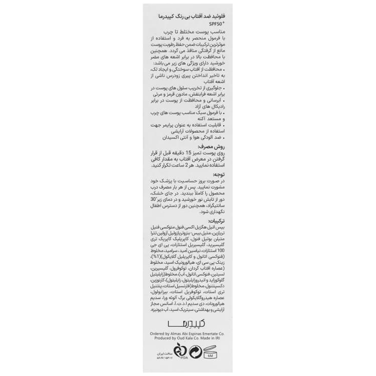 کپیدرما فلوئید ضد آفتاب بیرنگ پوست چرب SPF50 سانی کپ — تصویر ۴