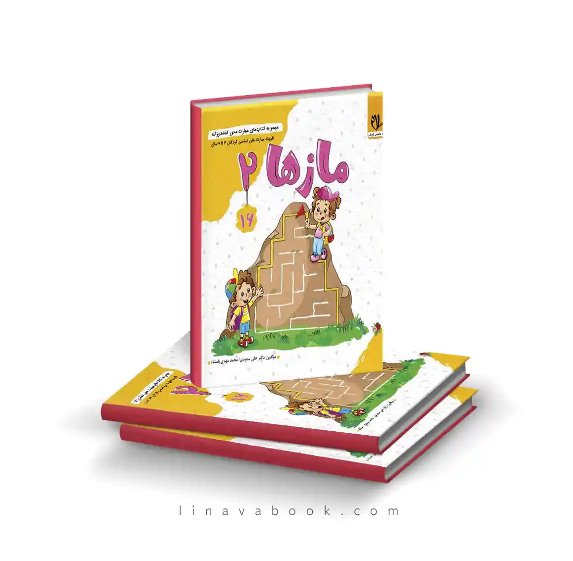 کتاب کفشدوزک ۱۶: مازها جلد دوم نشر سلام