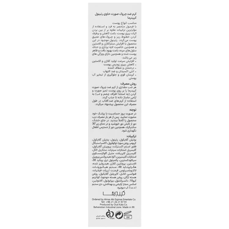 کپیدرما کرم ضد چروک رتینول انواع پوست — تصویر ۴