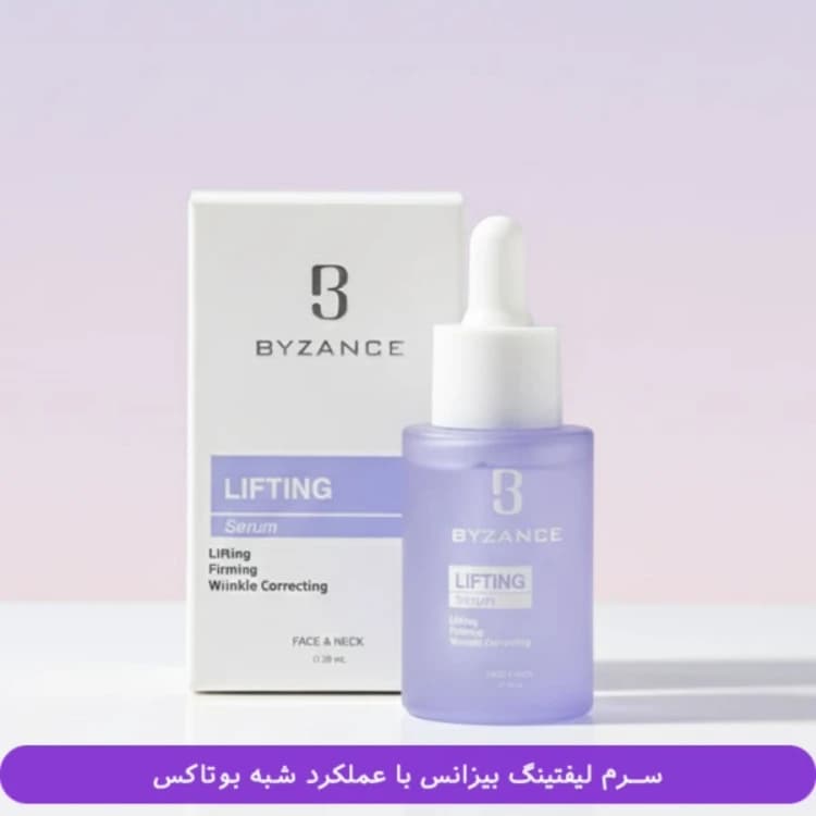 سرم لیفتینگ بیزانس شبه بوتاکس — تصویر ۷