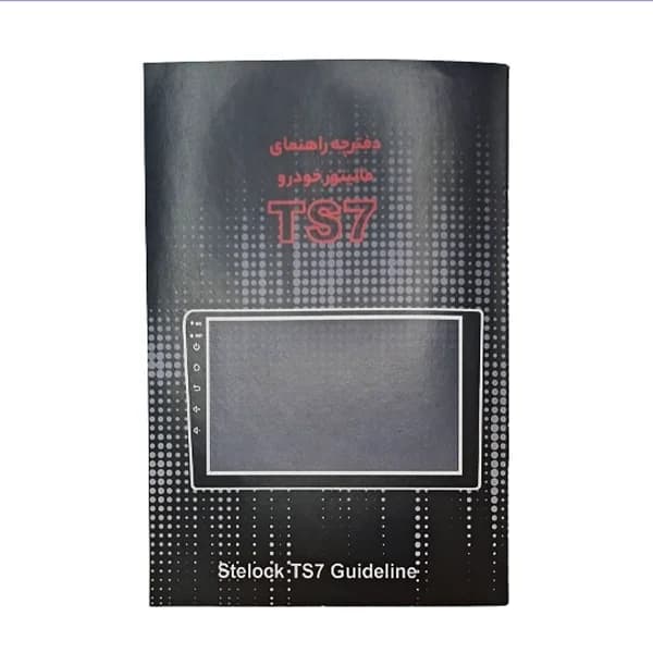مانیتور خودرو STELOCK مدل TS7 — تصویر ۸